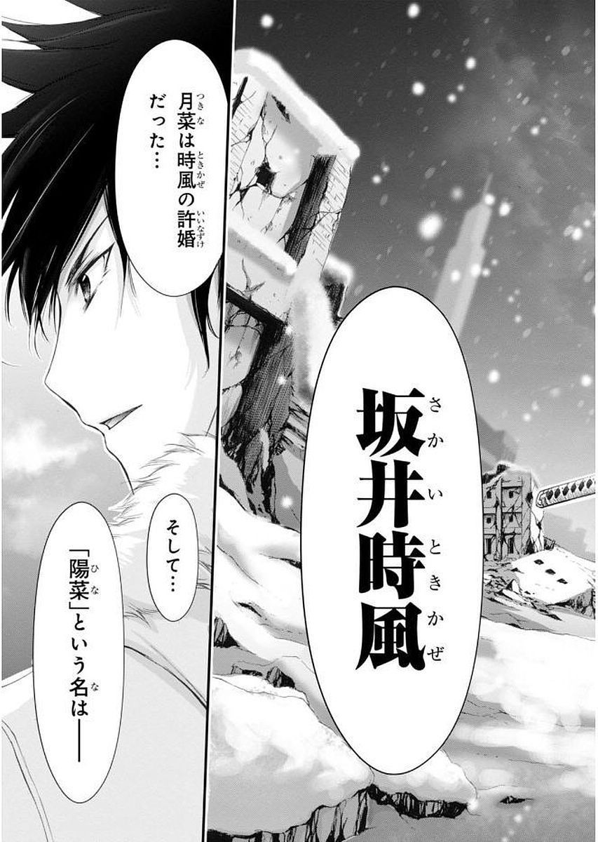PLUNDERER Chapter 30 - Page 8