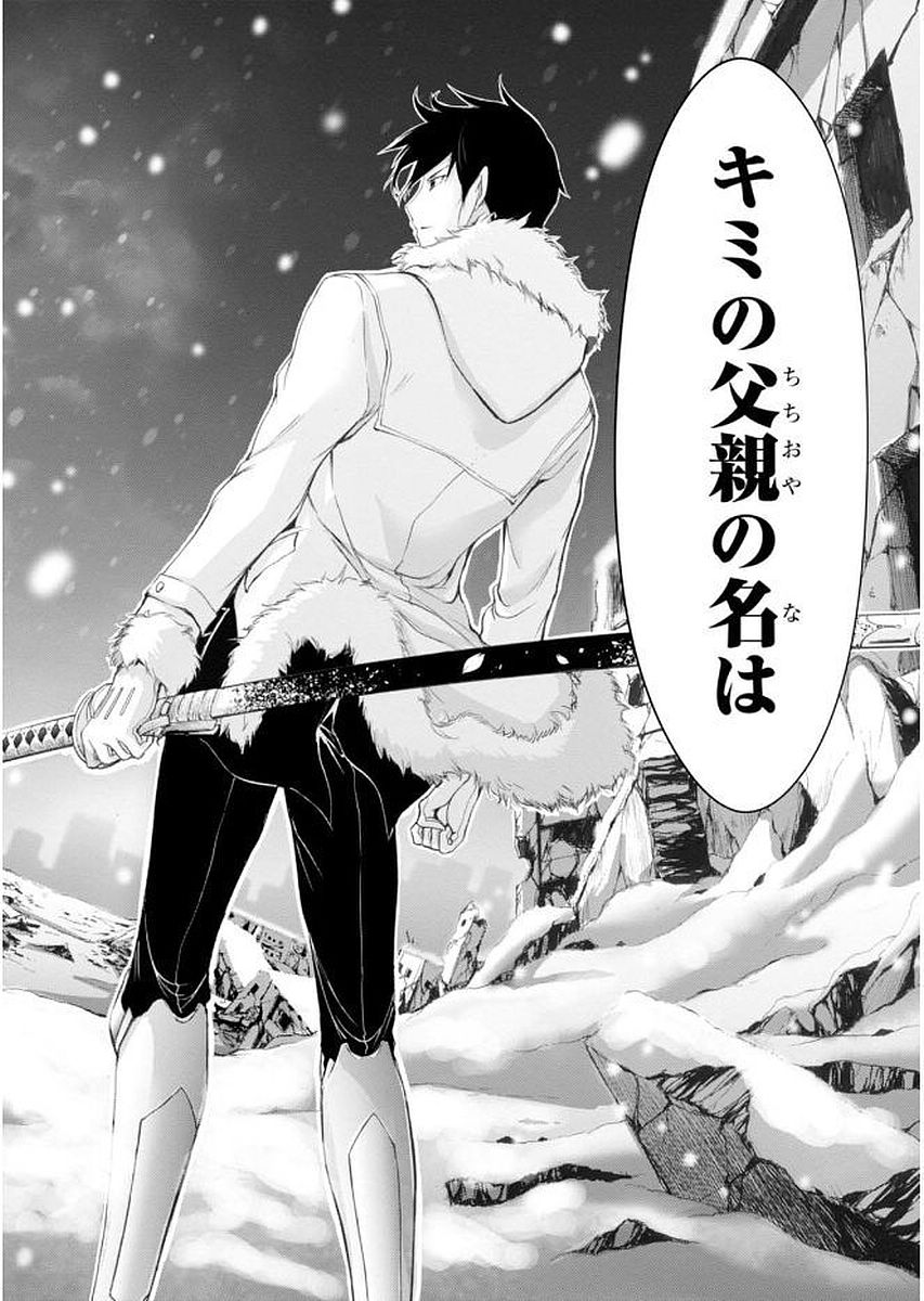 PLUNDERER Chapter 30 - Page 7