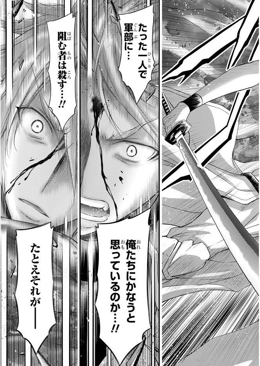 PLUNDERER Chapter 30 - Page 22