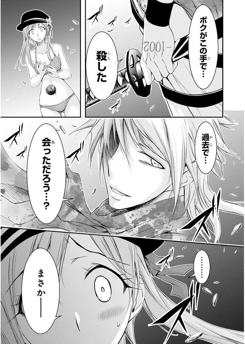 PLUNDERER Chapter 30 - Page 6