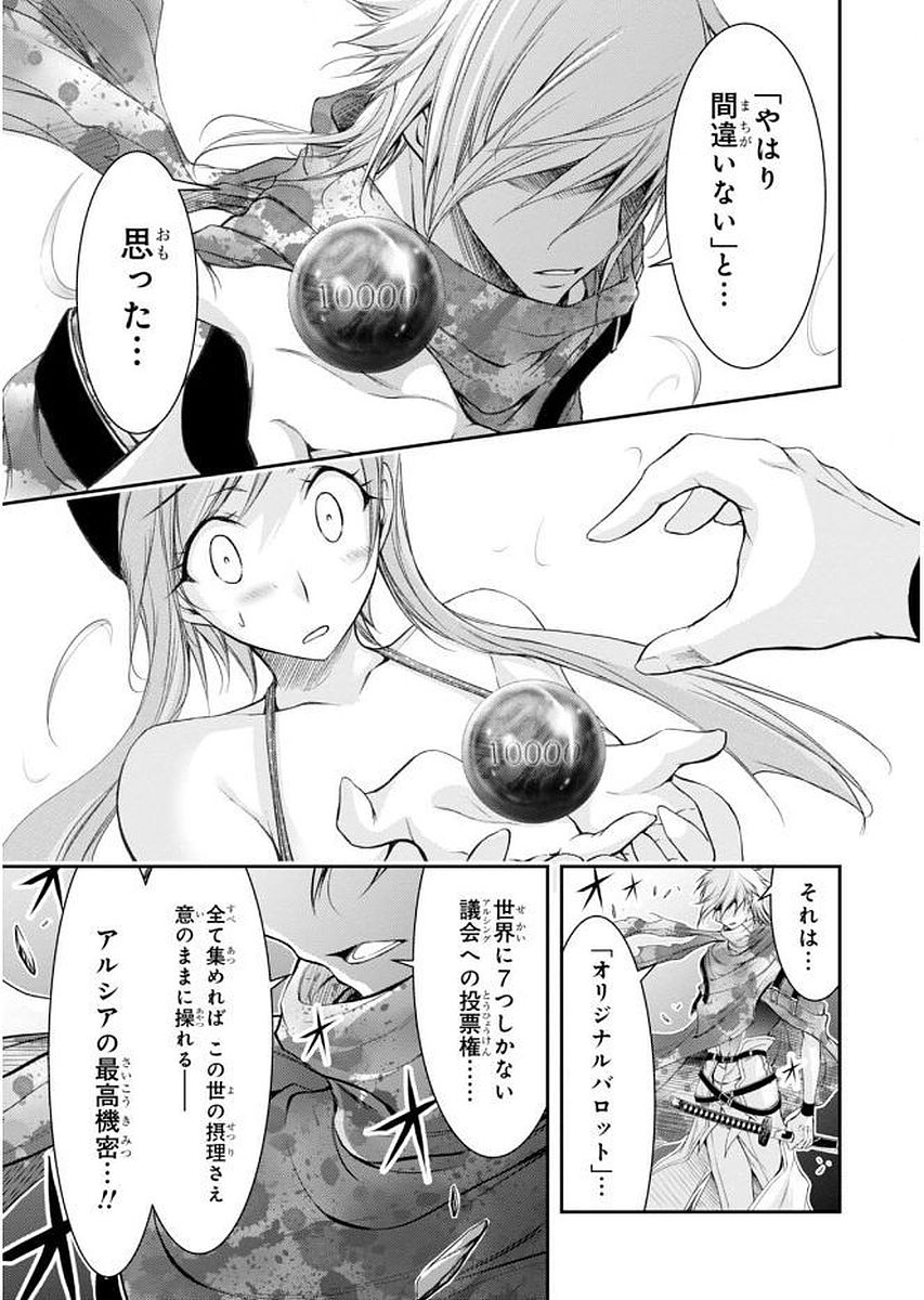 PLUNDERER Chapter 30 - Page 4