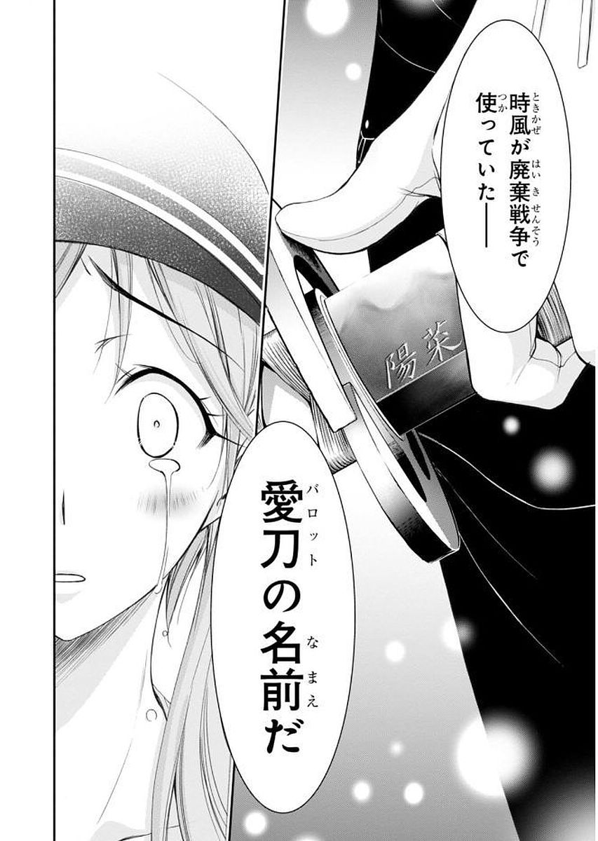 PLUNDERER Chapter 30 - Page 9