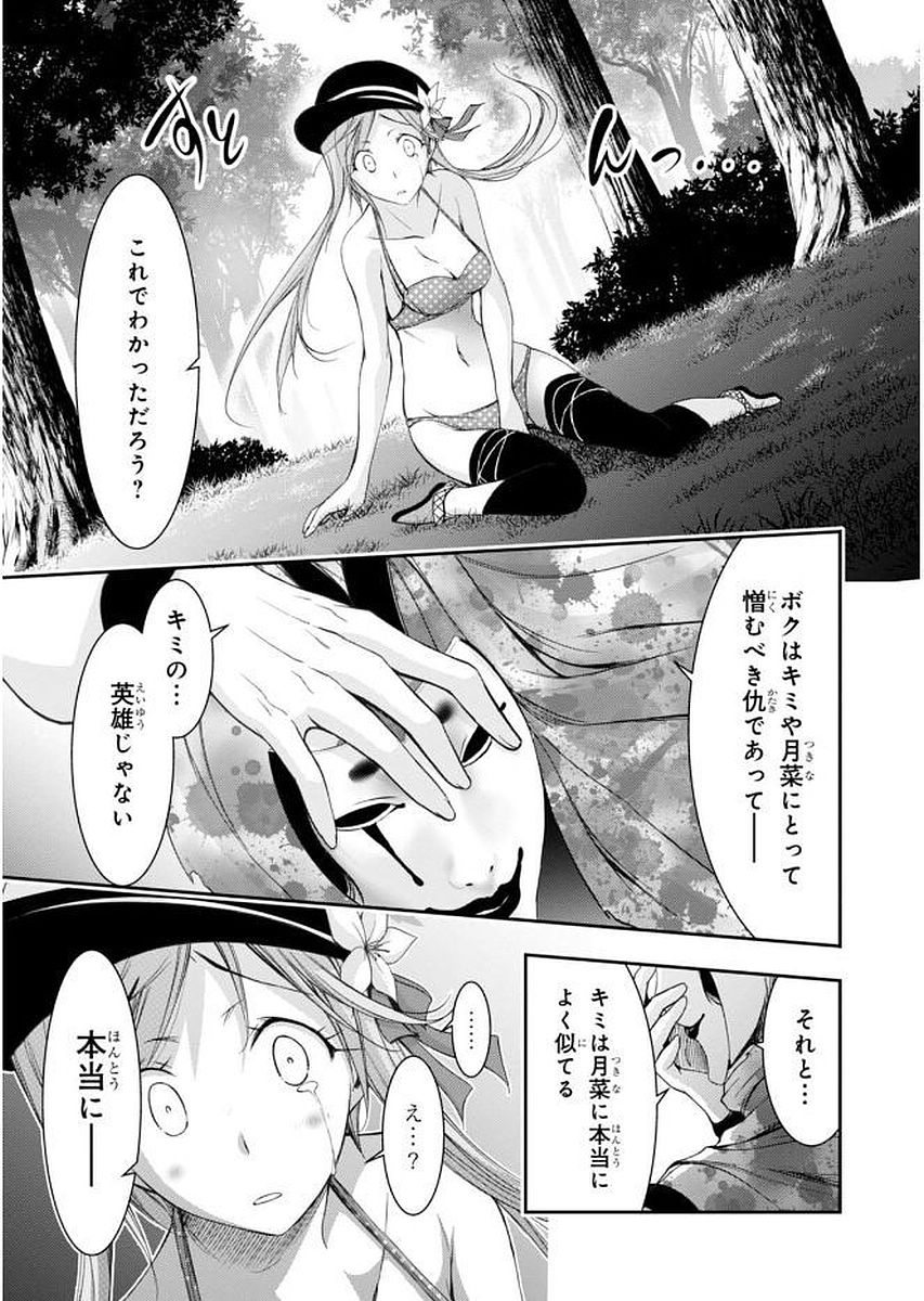 PLUNDERER Chapter 30 - Page 10
