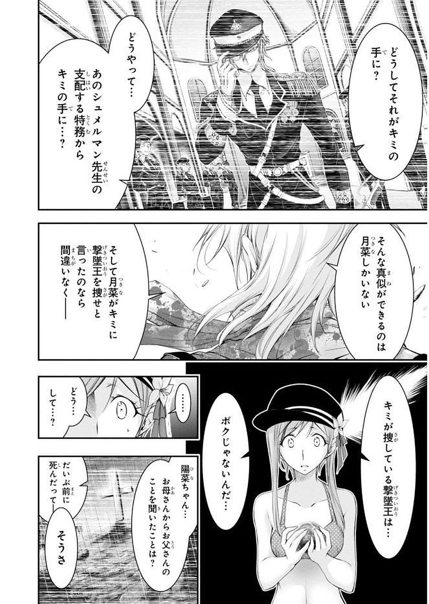PLUNDERER Chapter 30 - Page 5