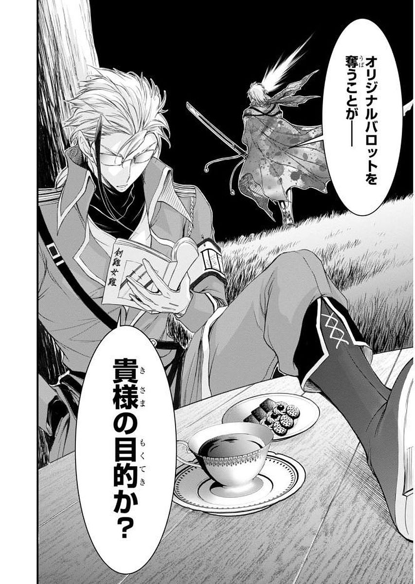 PLUNDERER Chapter 30 - Page 15