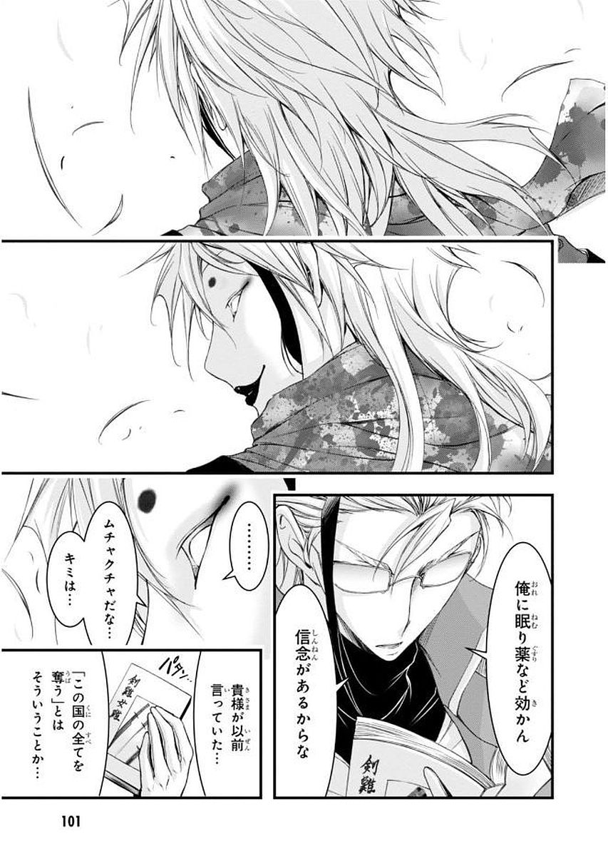 PLUNDERER Chapter 30 - Page 16