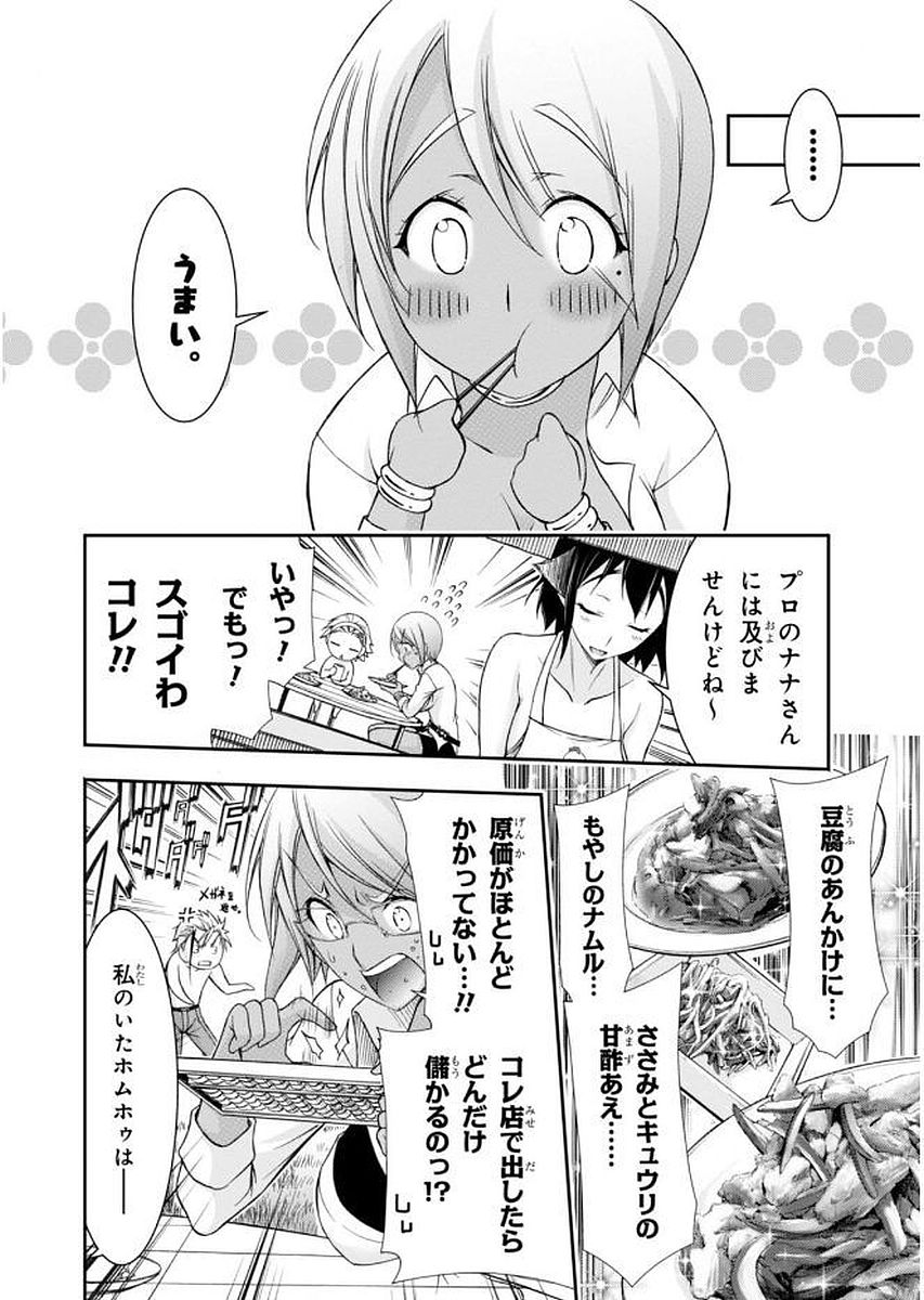 PLUNDERER Chapter 29 - Page 12
