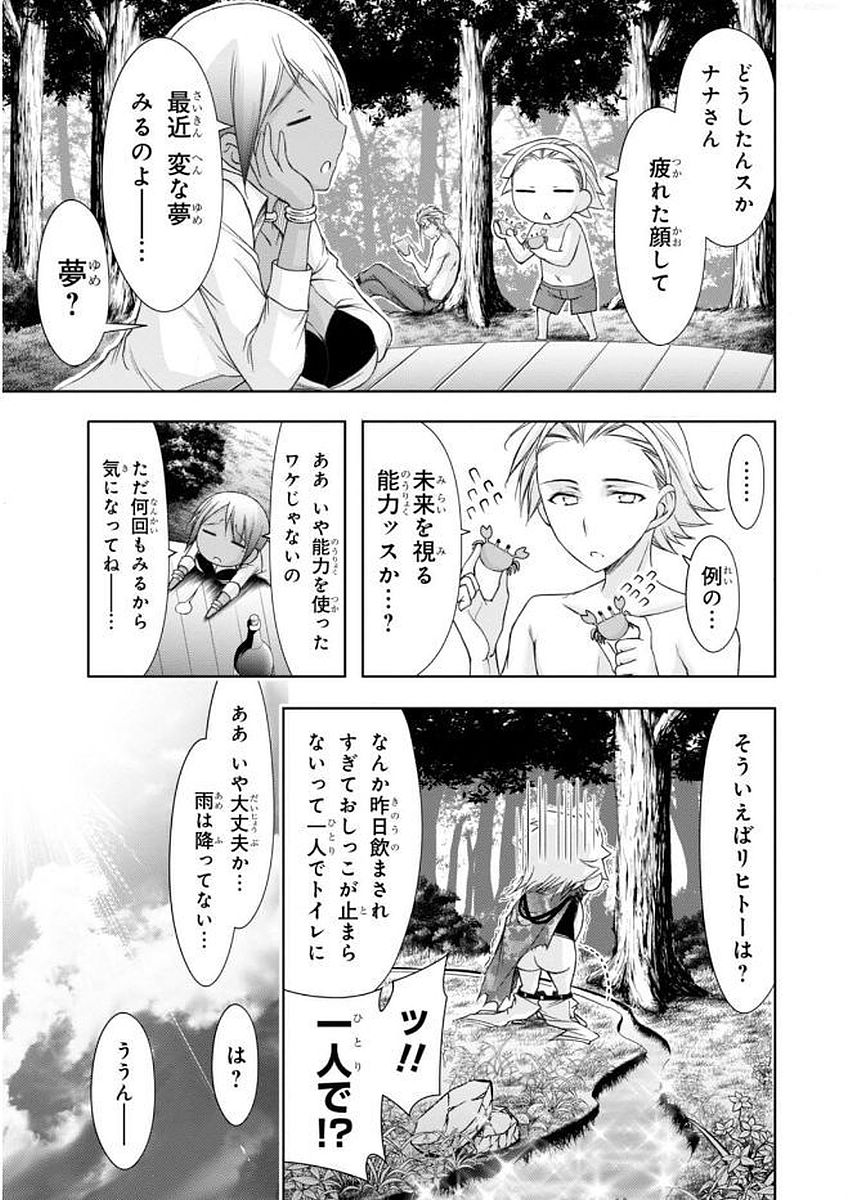 PLUNDERER Chapter 29 - Page 9