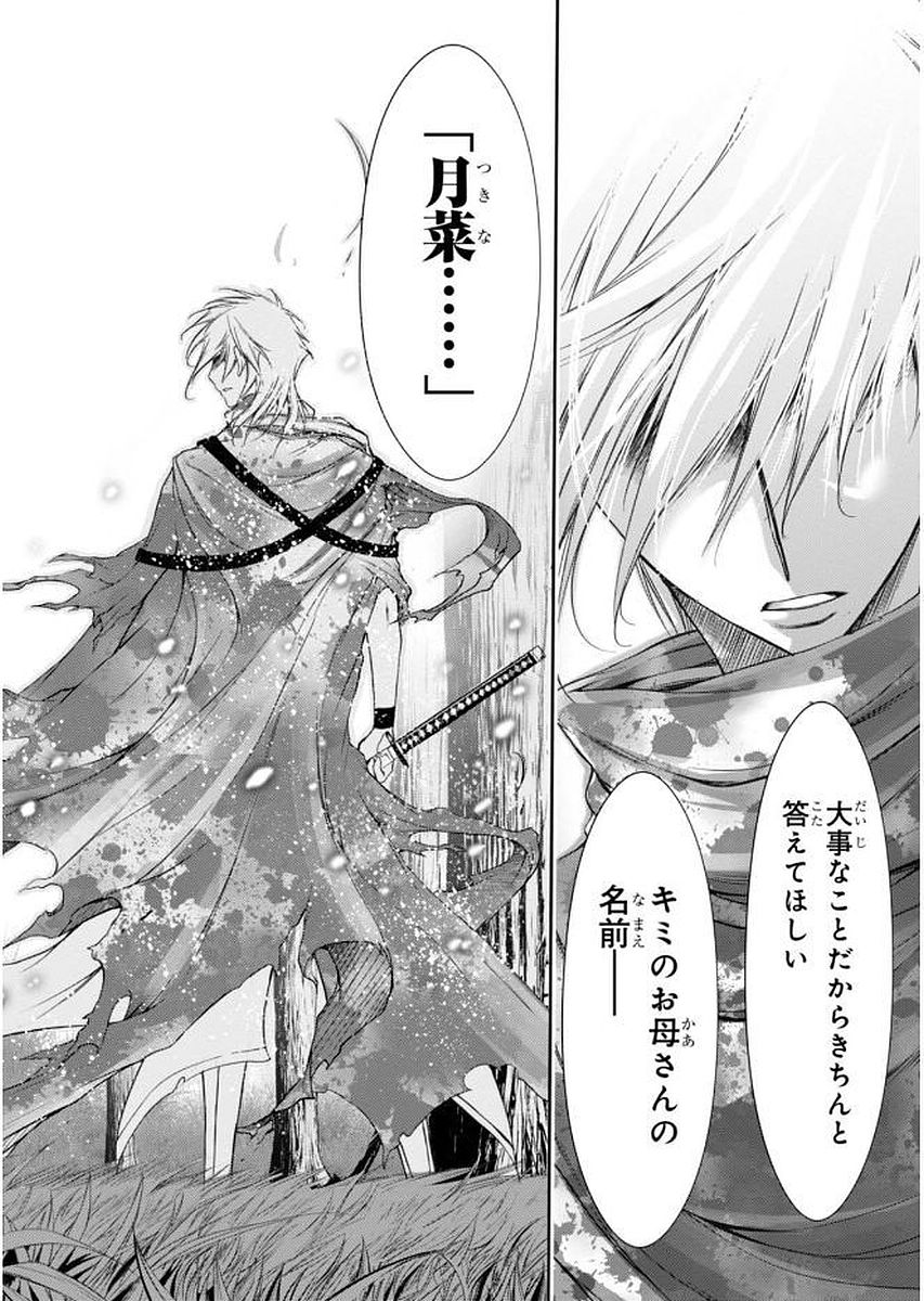 PLUNDERER Chapter 29 - Page 32