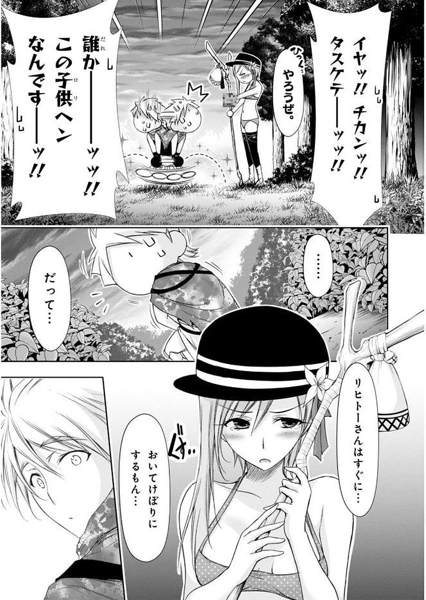 PLUNDERER Chapter 29 - Page 29