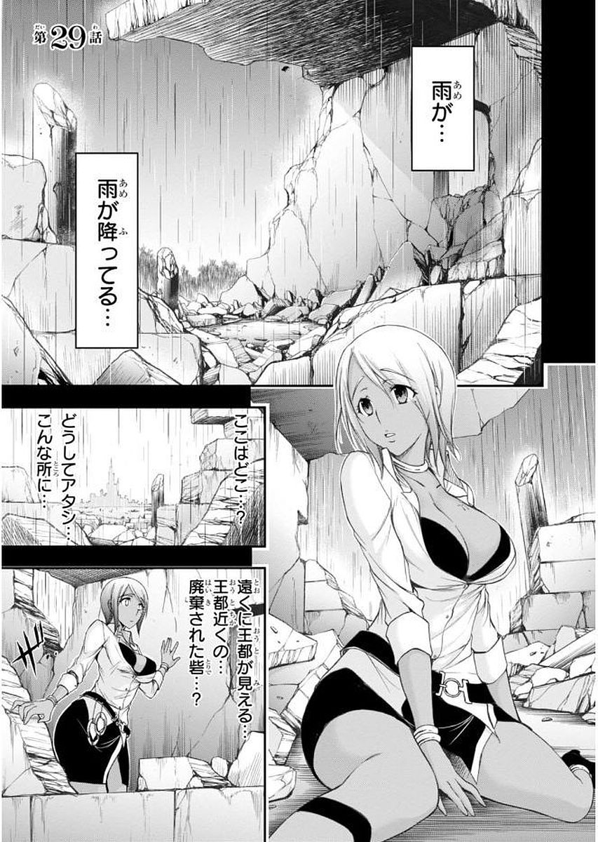 PLUNDERER Chapter 29 - Page 1