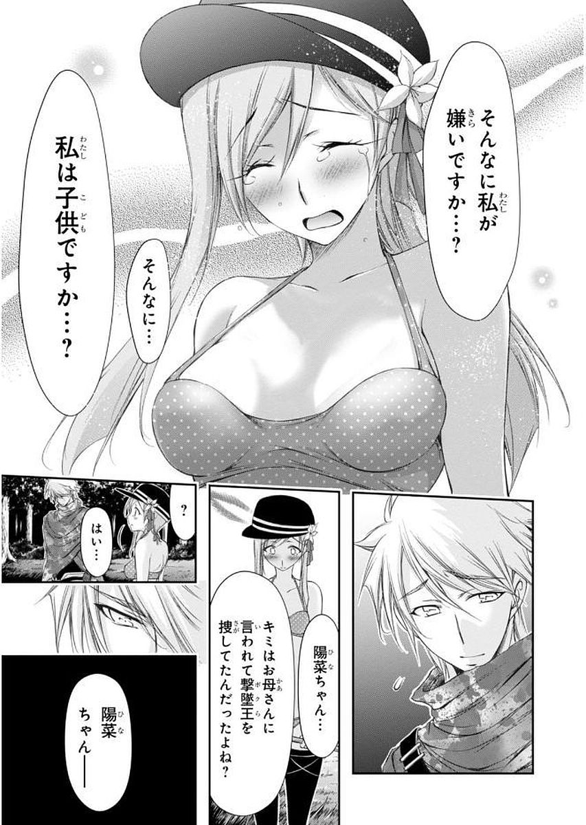 PLUNDERER Chapter 29 - Page 31