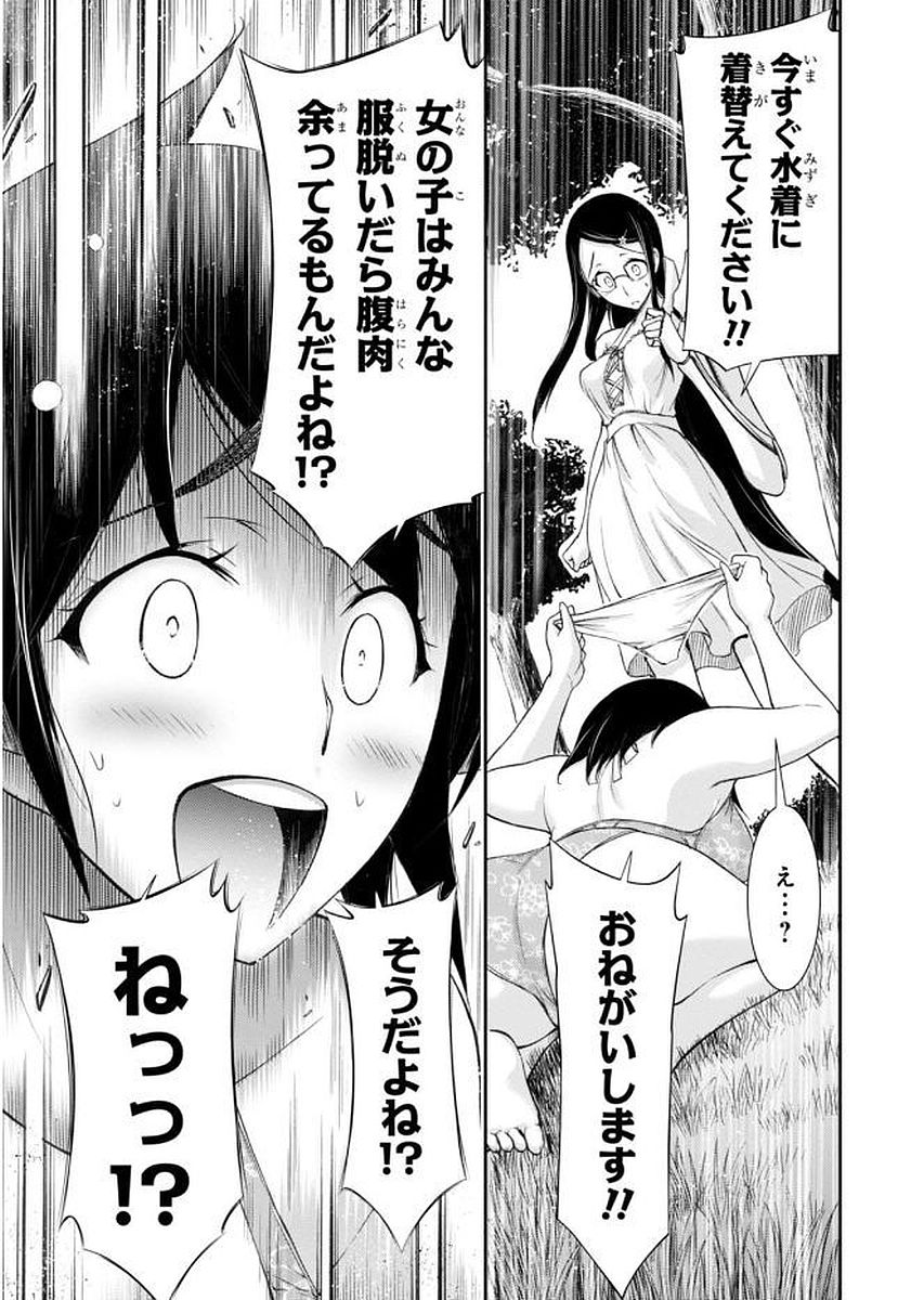 PLUNDERER Chapter 29 - Page 21