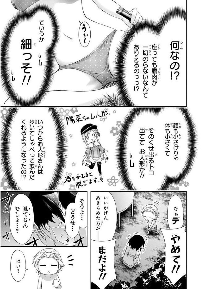 PLUNDERER Chapter 29 - Page 19