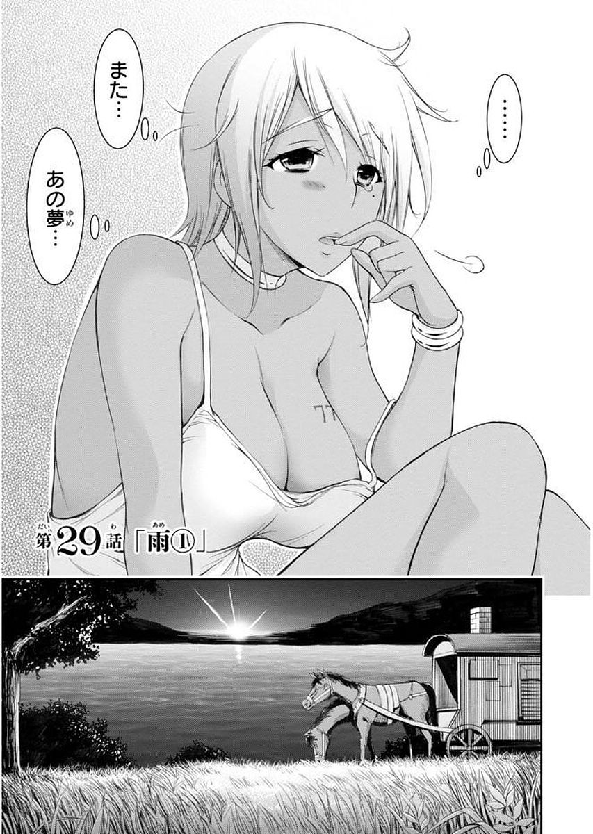 PLUNDERER Chapter 29 - Page 7
