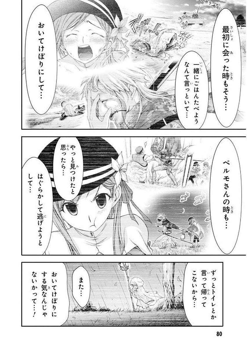 PLUNDERER Chapter 29 - Page 30