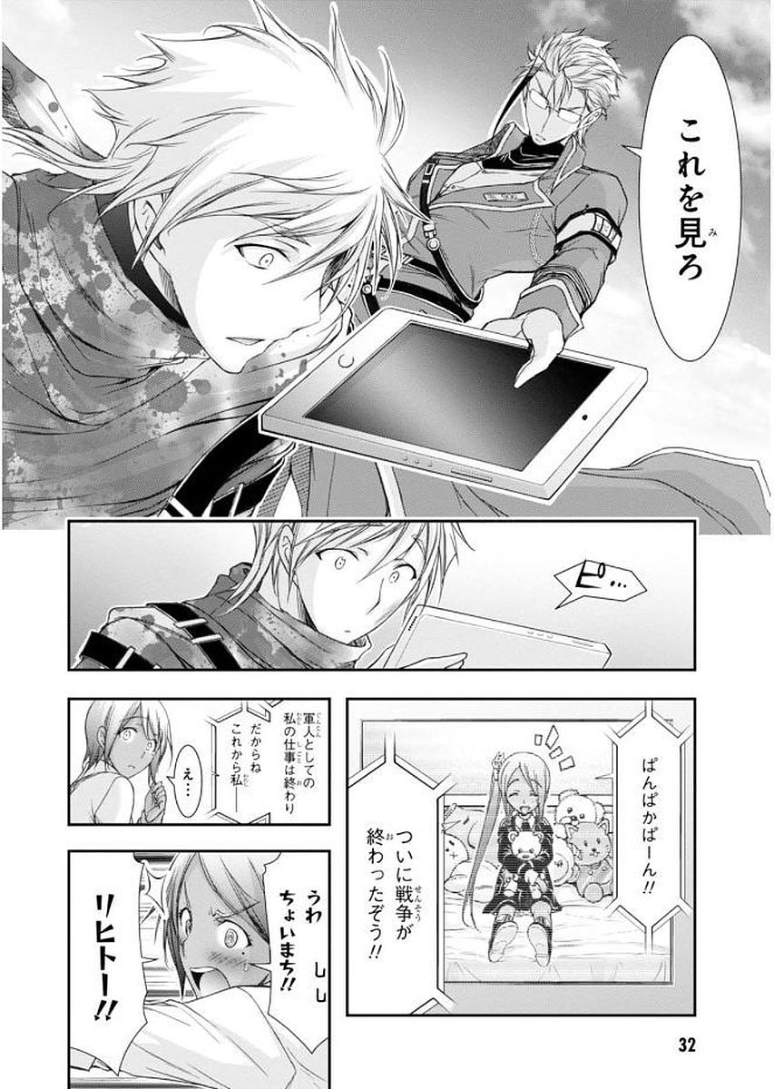 PLUNDERER Chapter 28 - Page 32