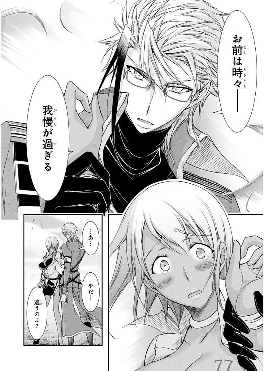 PLUNDERER Chapter 28 - Page 26