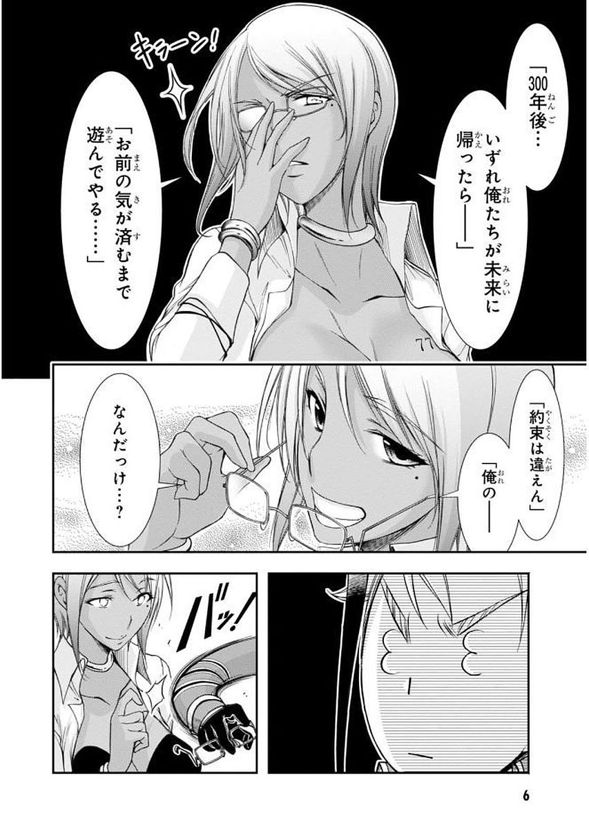 PLUNDERER Chapter 28 - Page 6