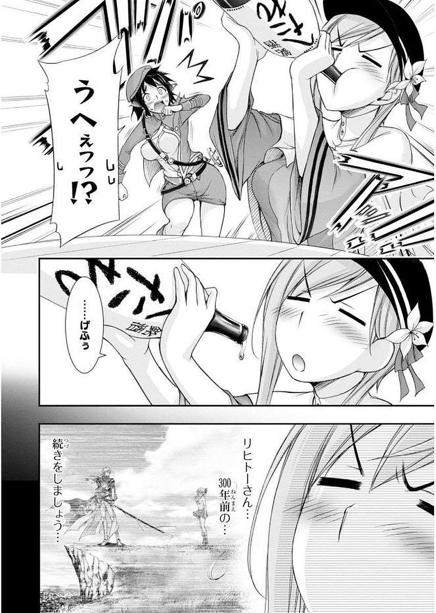 PLUNDERER Chapter 28 - Page 10