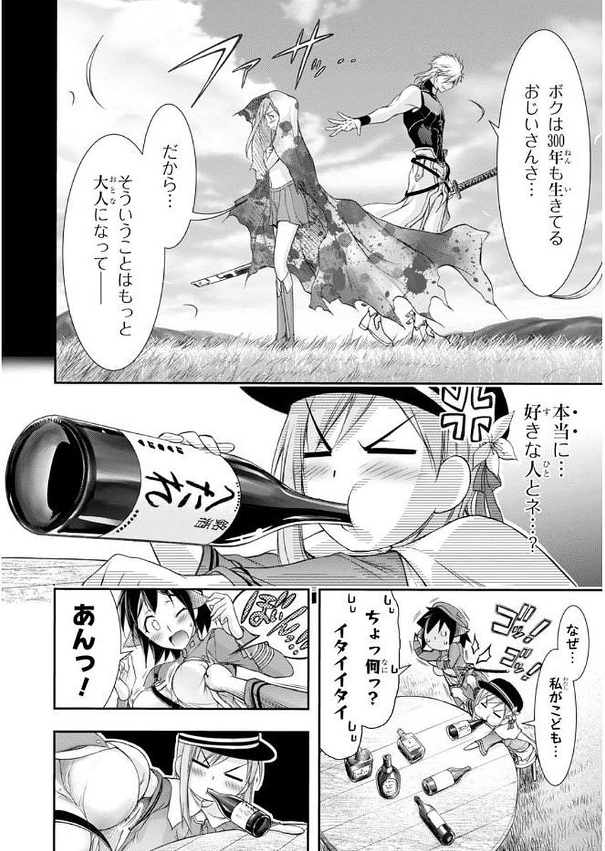 PLUNDERER Chapter 28 - Page 14