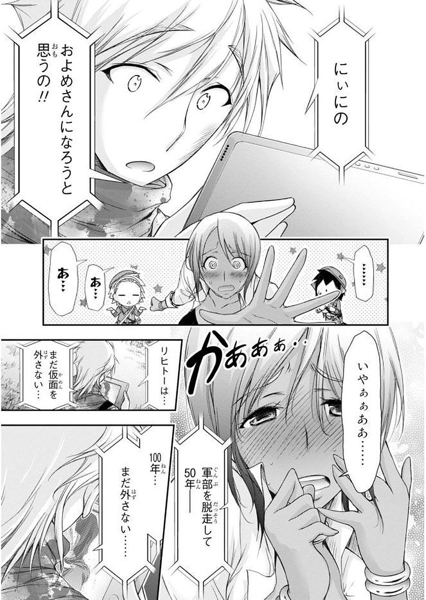 PLUNDERER Chapter 28 - Page 33