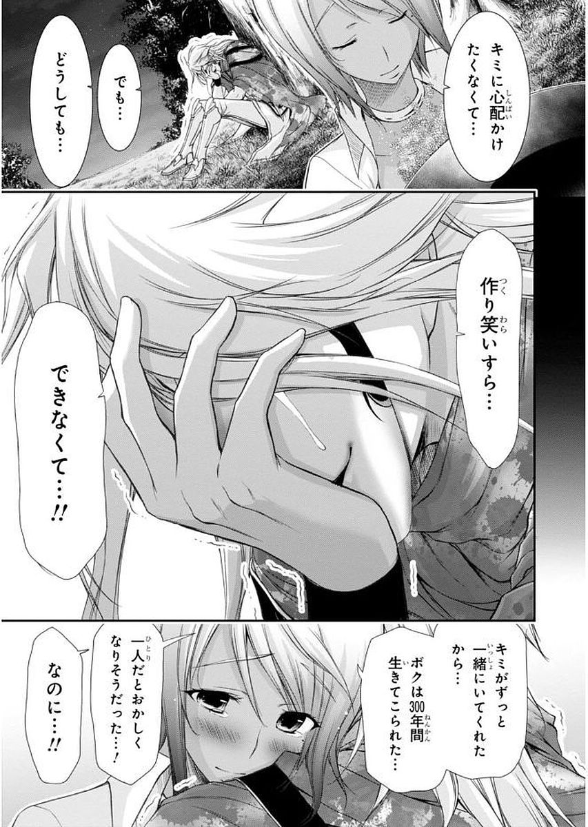 PLUNDERER Chapter 28 - Page 43