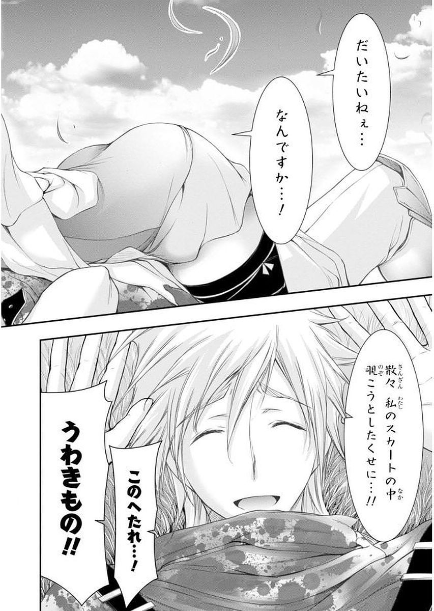 PLUNDERER Chapter 28 - Page 20
