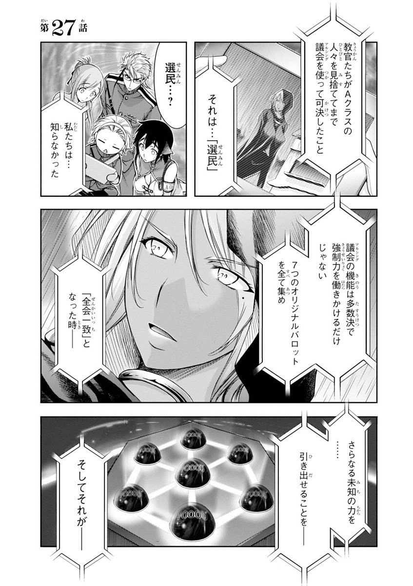 PLUNDERER Chapter 27 - Page 1
