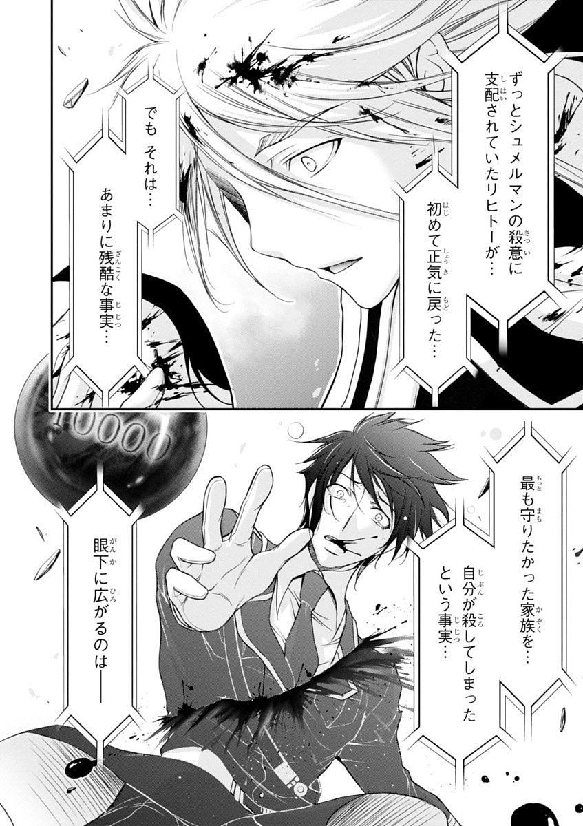 PLUNDERER Chapter 27 - Page 36
