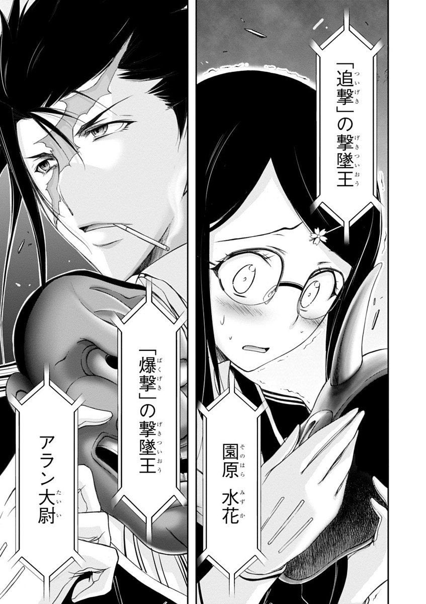 PLUNDERER Chapter 27 - Page 15