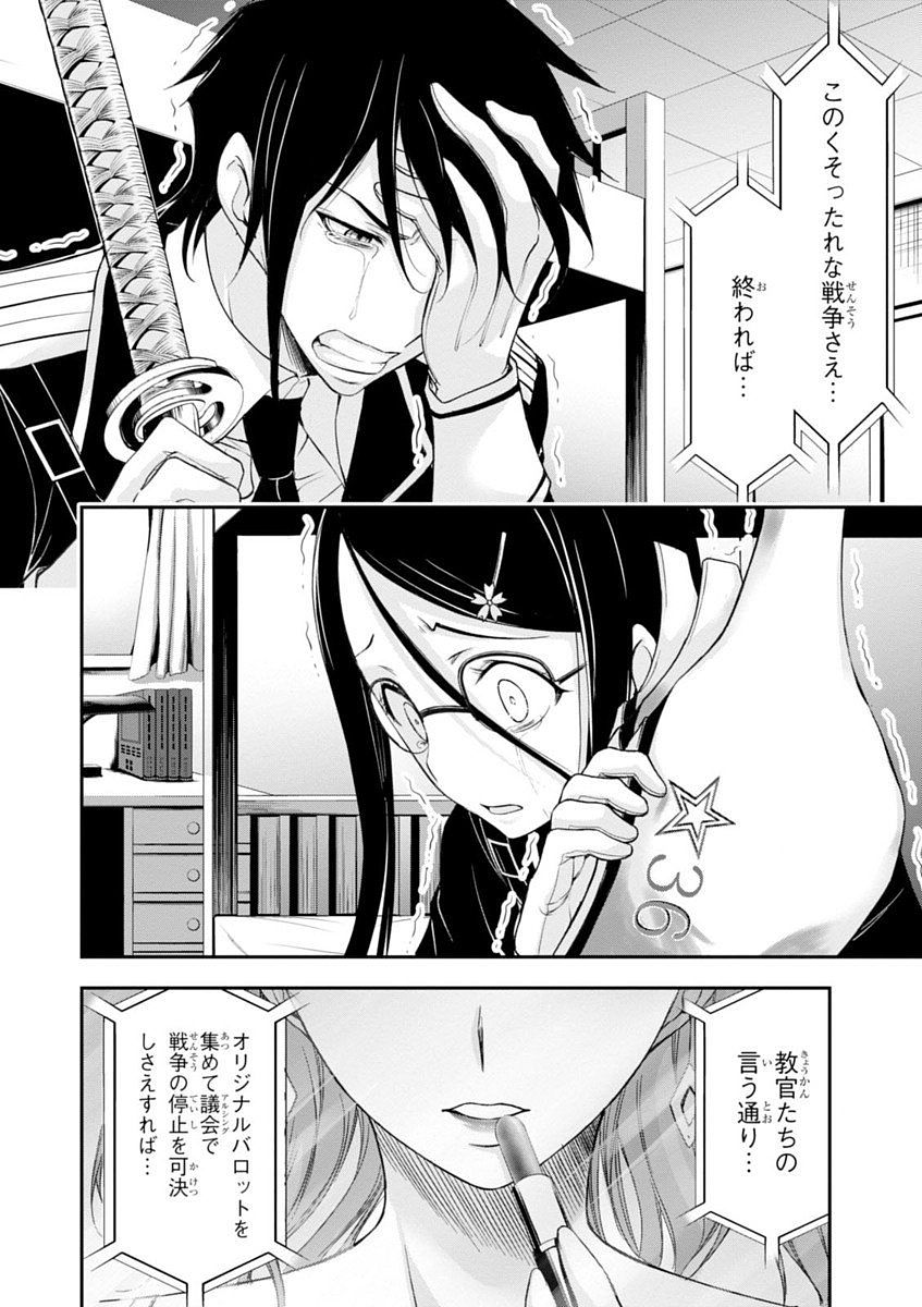 PLUNDERER Chapter 27 - Page 20