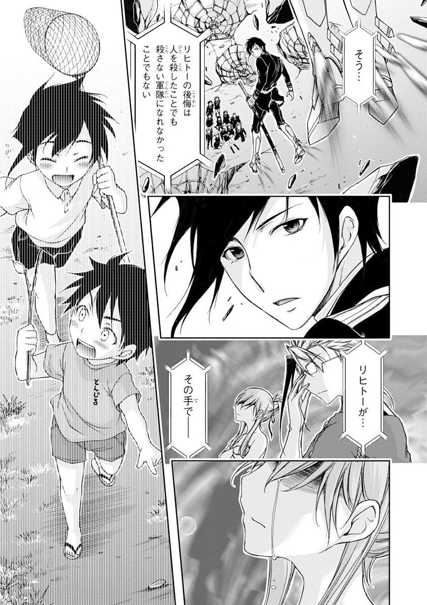 PLUNDERER Chapter 27 - Page 33