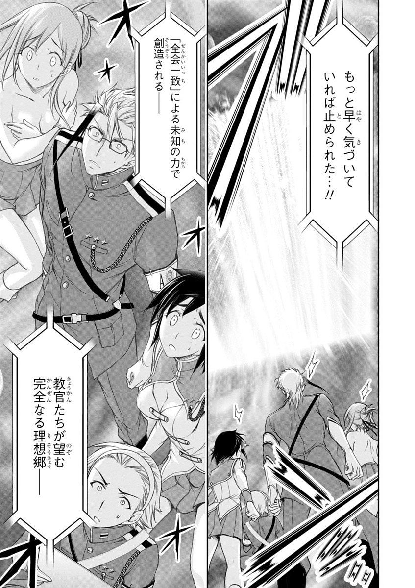 PLUNDERER Chapter 27 - Page 23