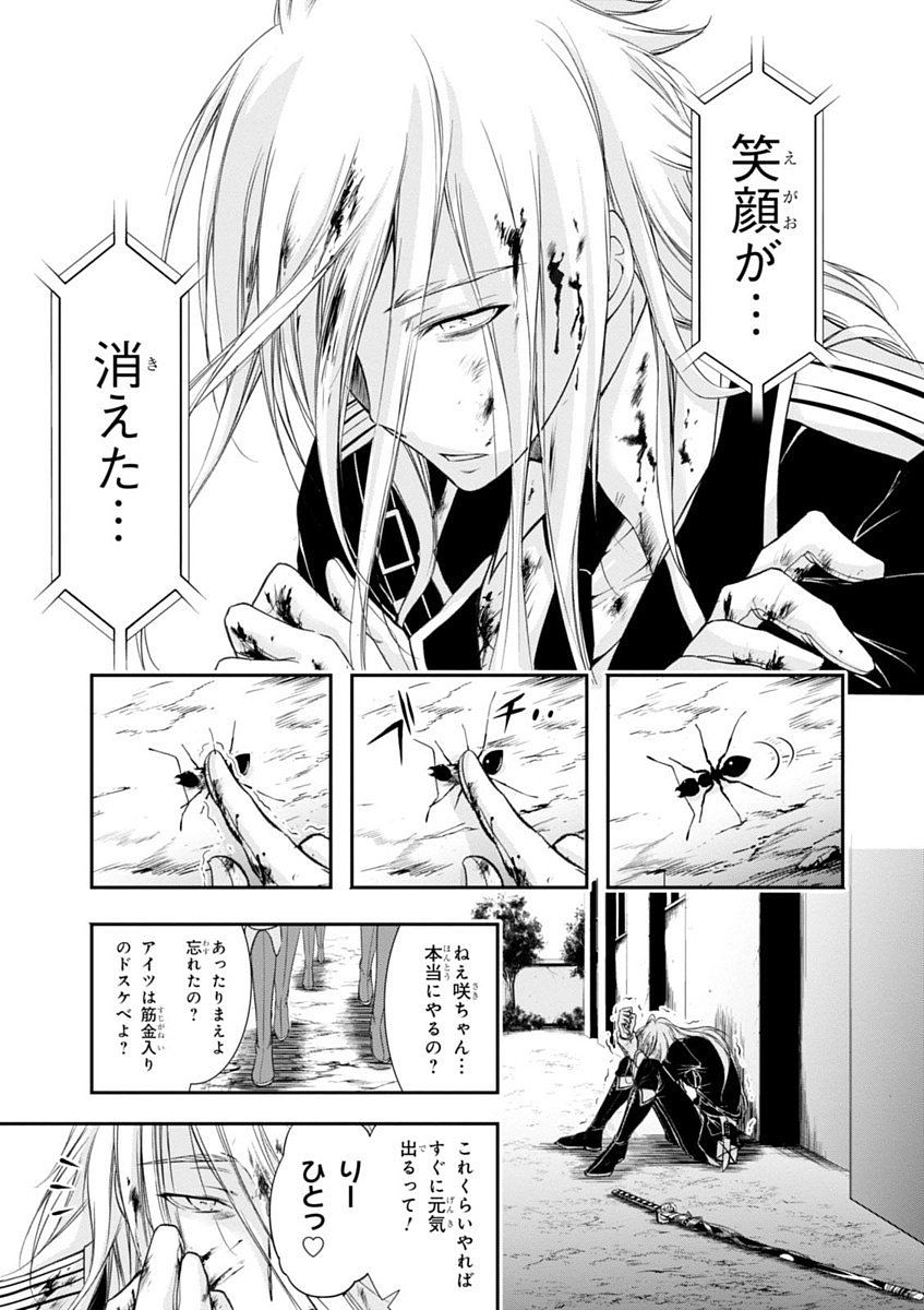 PLUNDERER Chapter 27 - Page 7