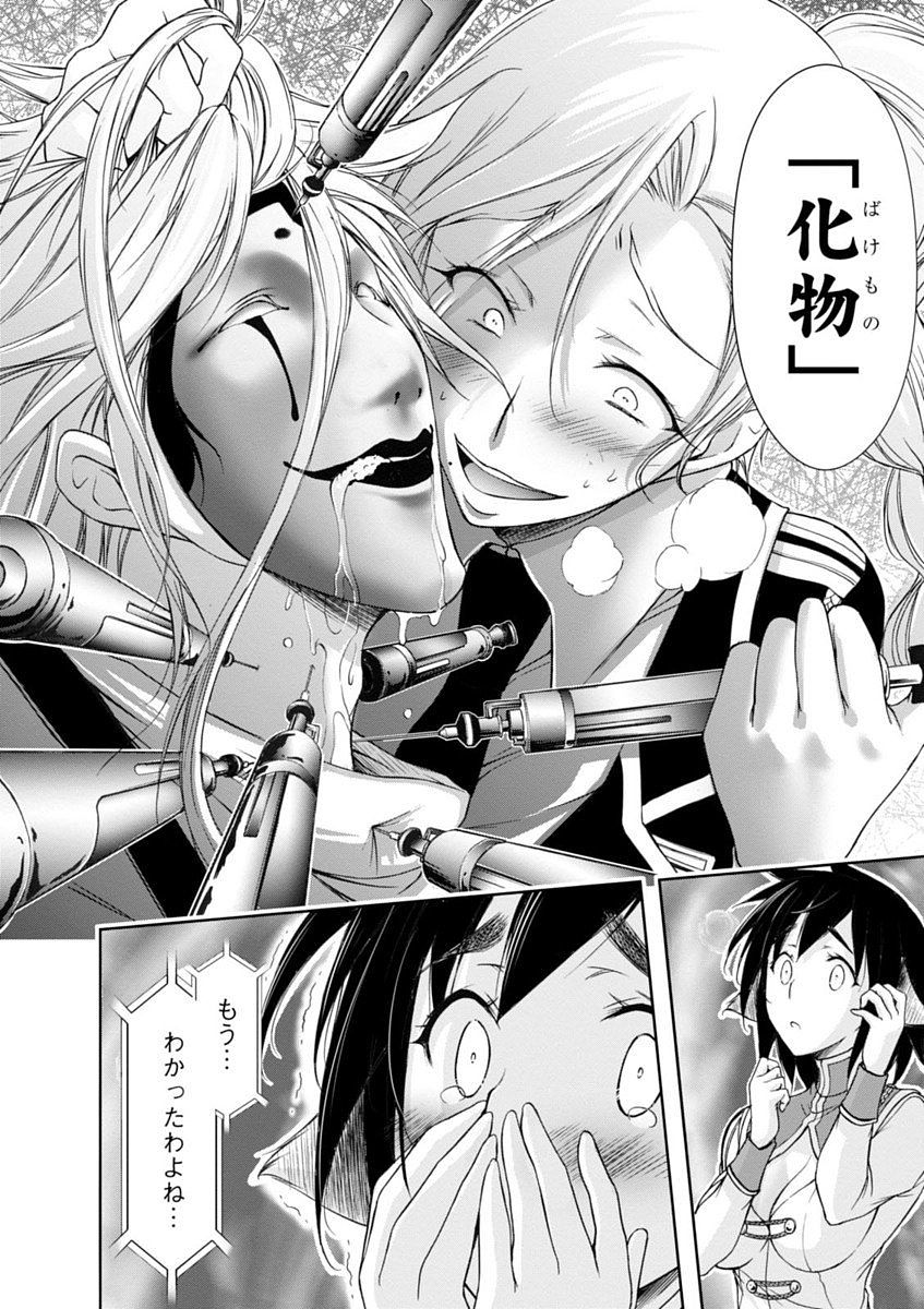 PLUNDERER Chapter 27 - Page 32