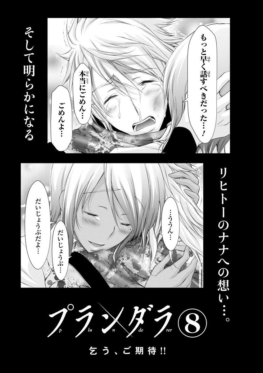 PLUNDERER Chapter 27 - Page 53