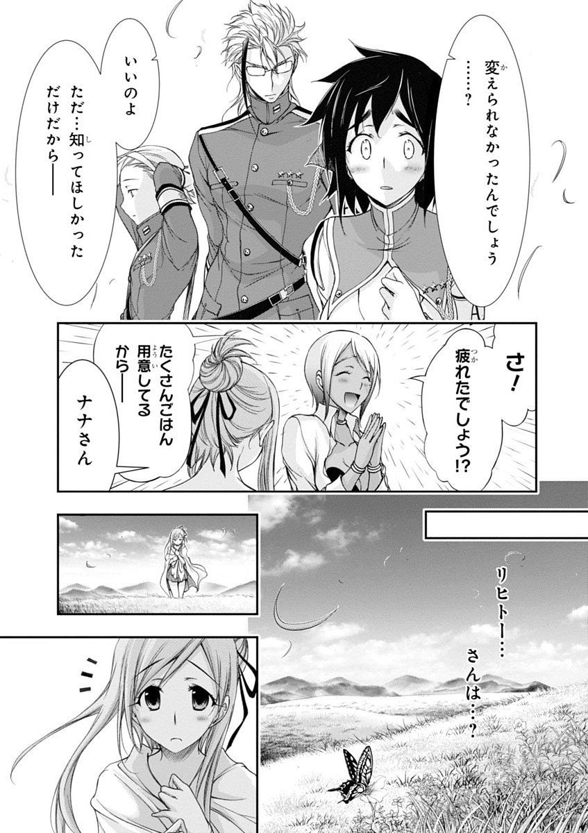 PLUNDERER Chapter 27 - Page 45