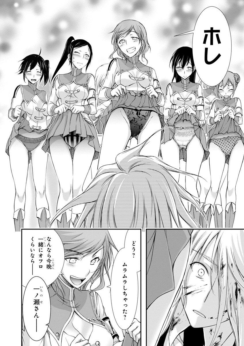 PLUNDERER Chapter 27 - Page 8