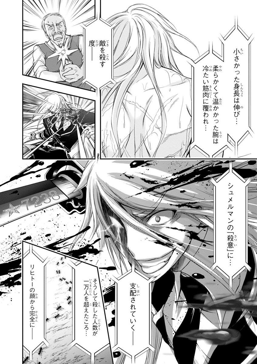 PLUNDERER Chapter 27 - Page 6