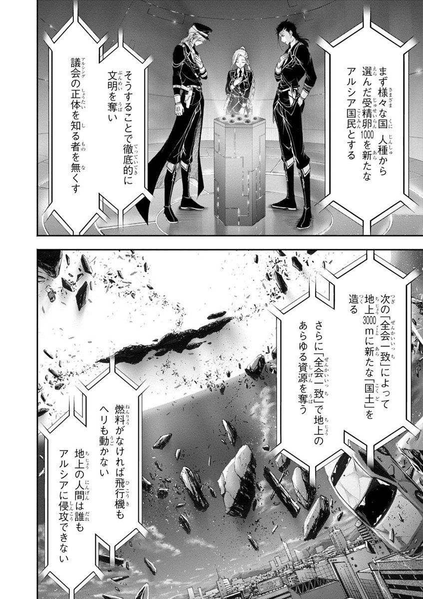 PLUNDERER Chapter 27 - Page 26