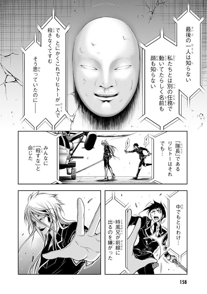 PLUNDERER Chapter 27 - Page 16