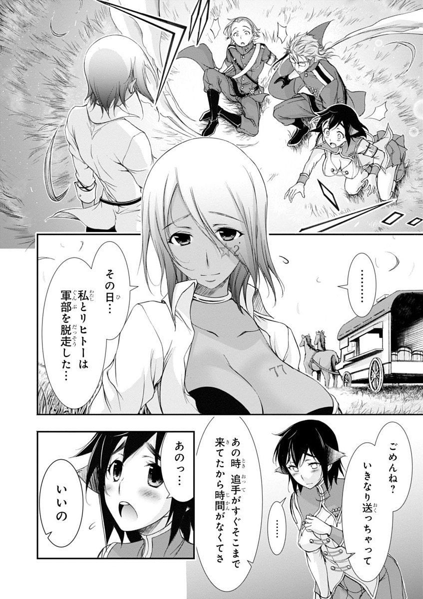 PLUNDERER Chapter 27 - Page 44