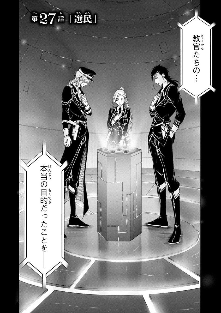PLUNDERER Chapter 27 - Page 2