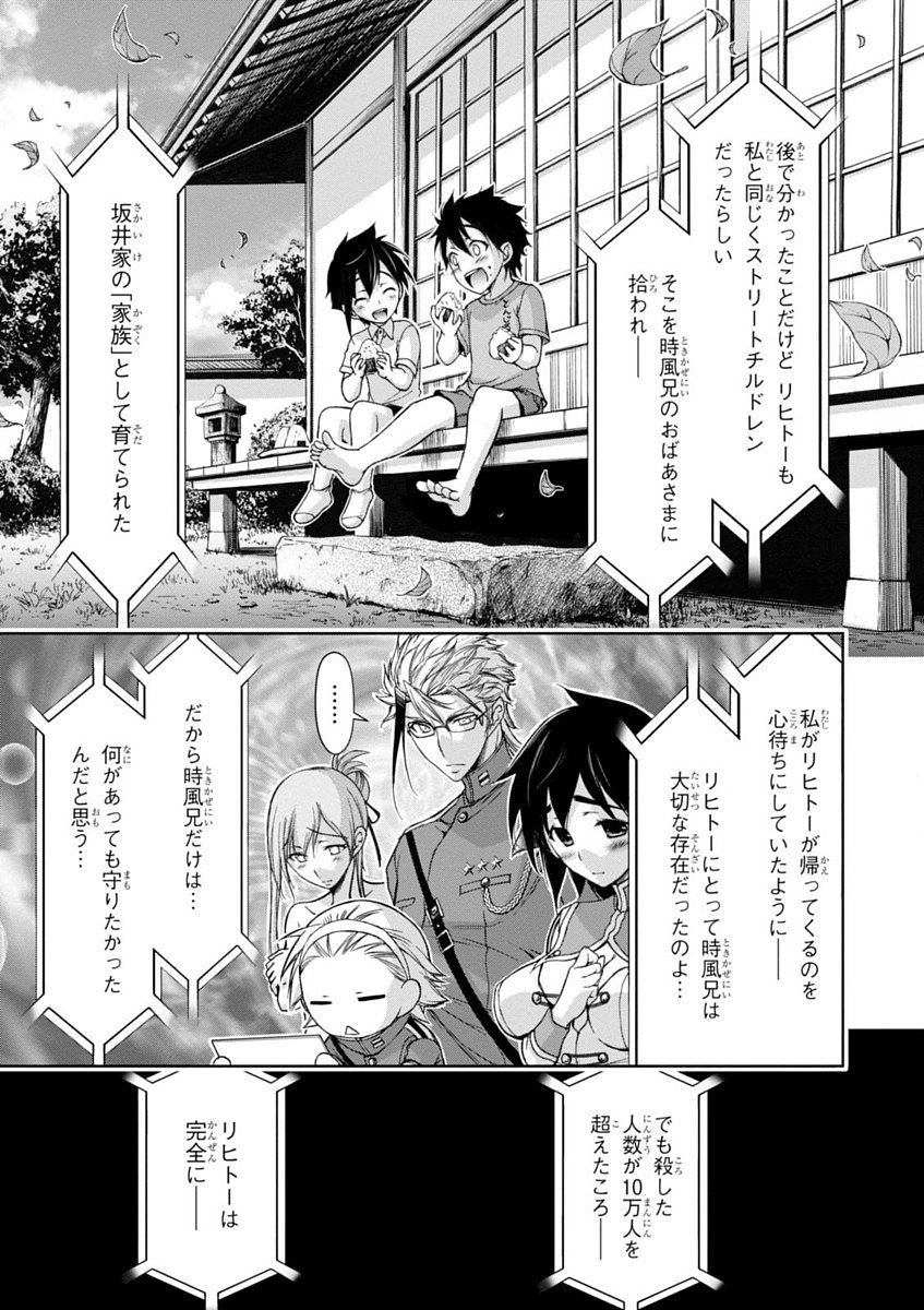 PLUNDERER Chapter 27 - Page 17