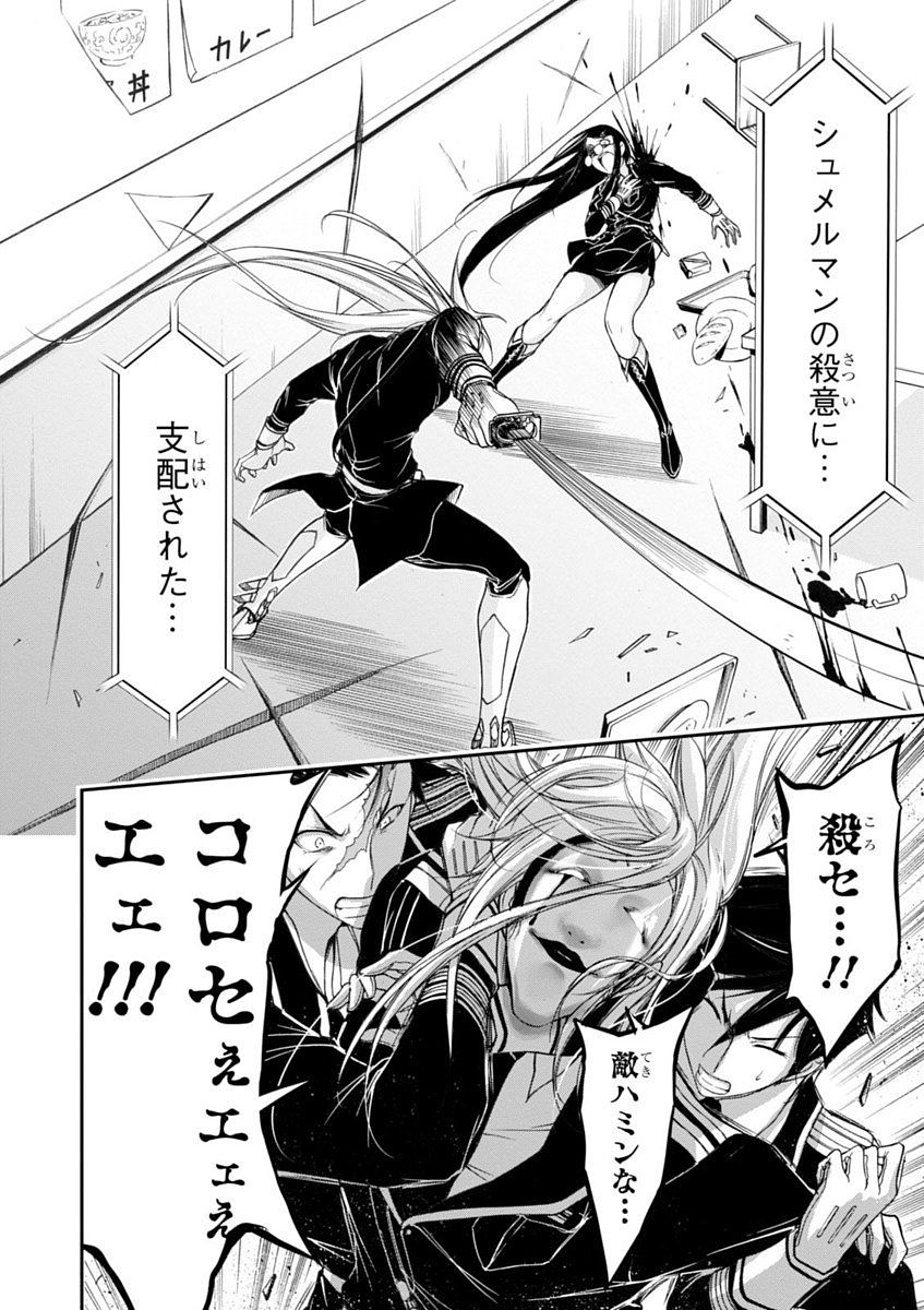 PLUNDERER Chapter 27 - Page 18