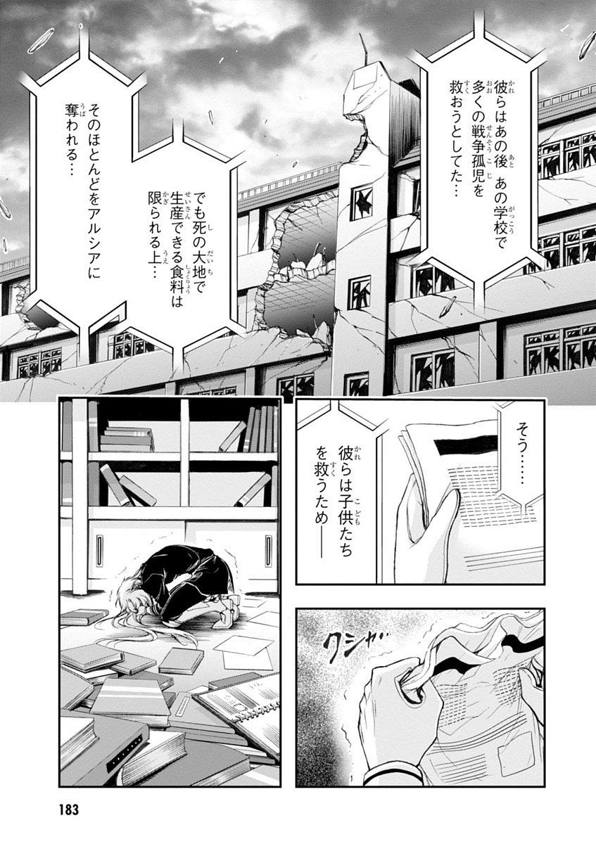 PLUNDERER Chapter 27 - Page 41