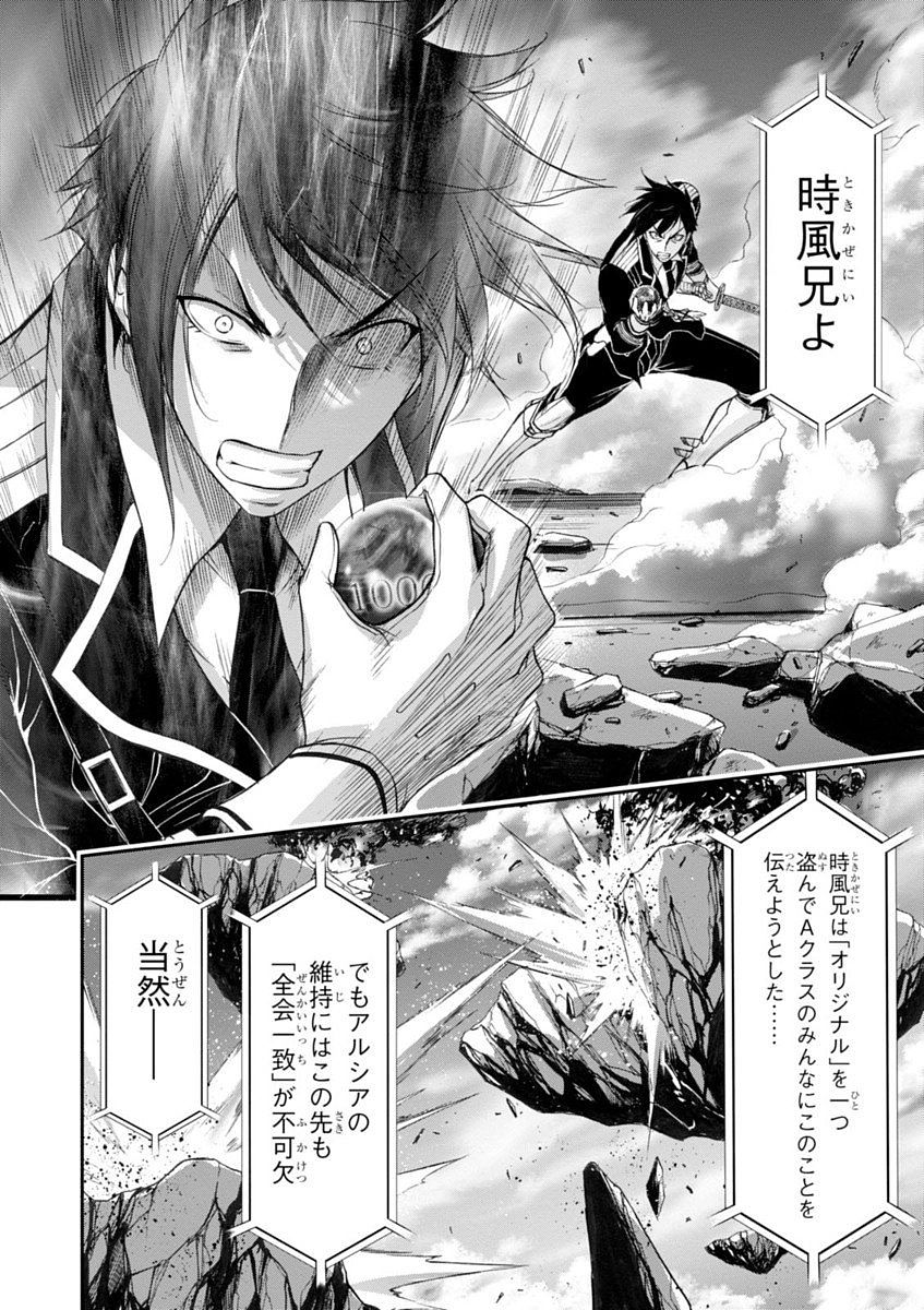 PLUNDERER Chapter 27 - Page 30