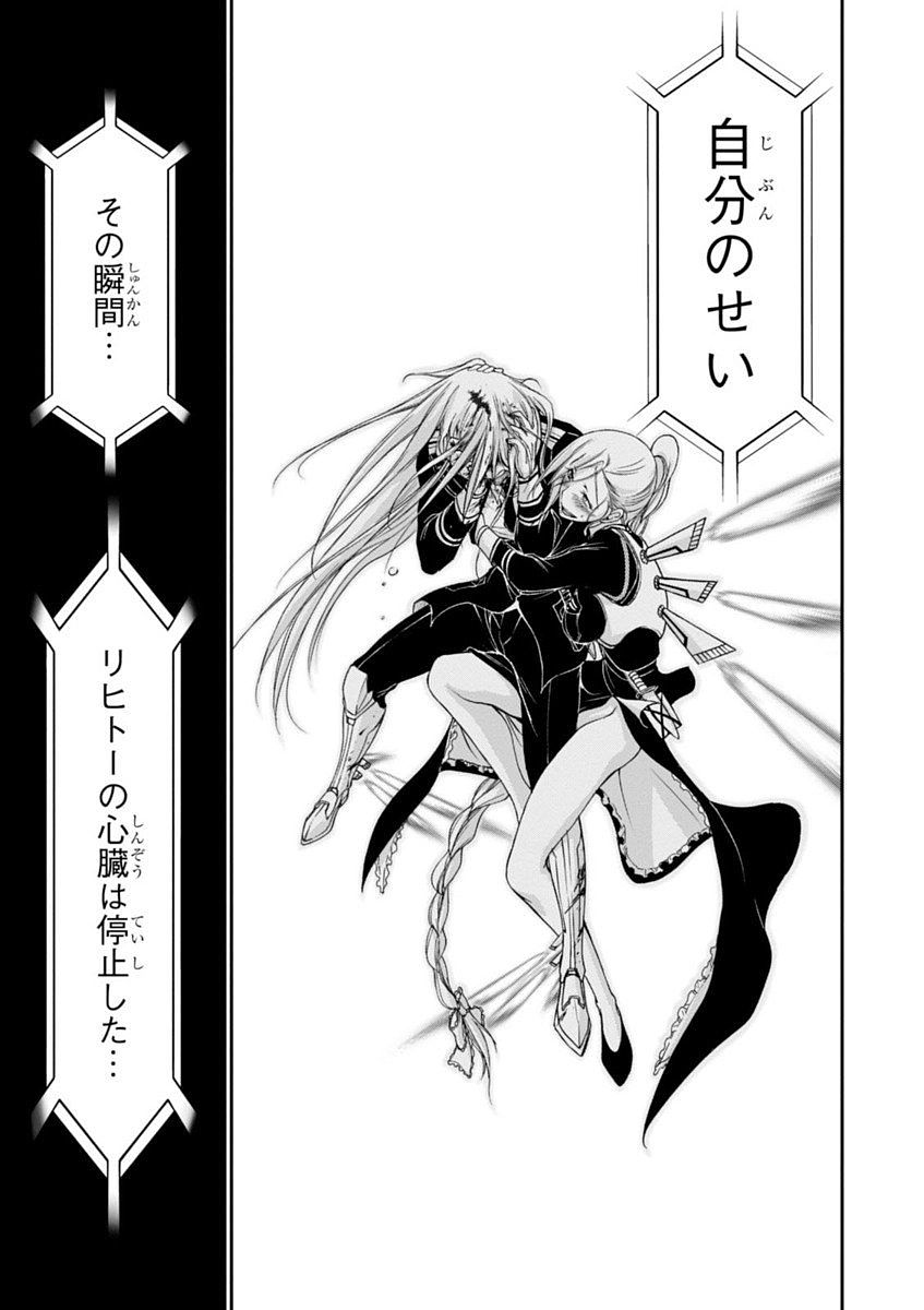 PLUNDERER Chapter 27 - Page 39