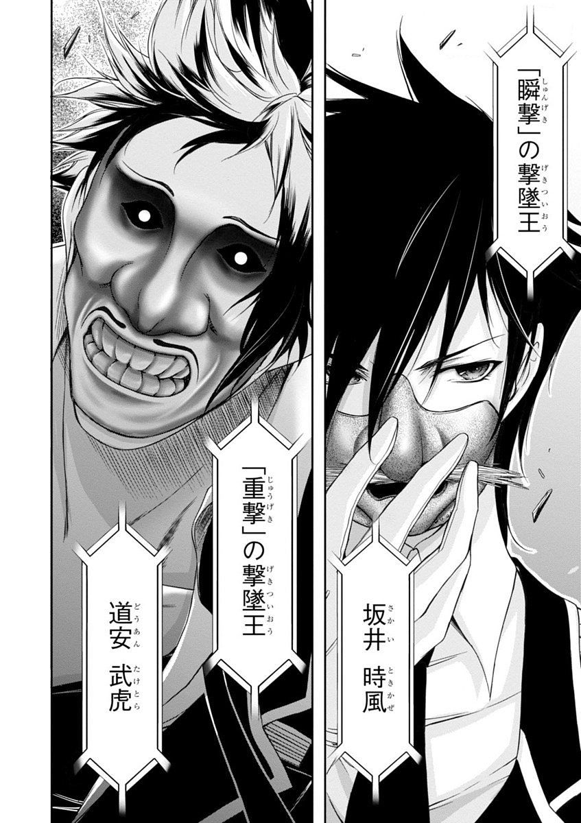PLUNDERER Chapter 27 - Page 14